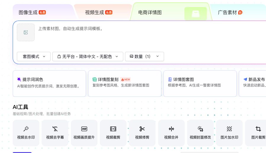 LinkPix 电商详情图套图模式的商品素材与数量设置